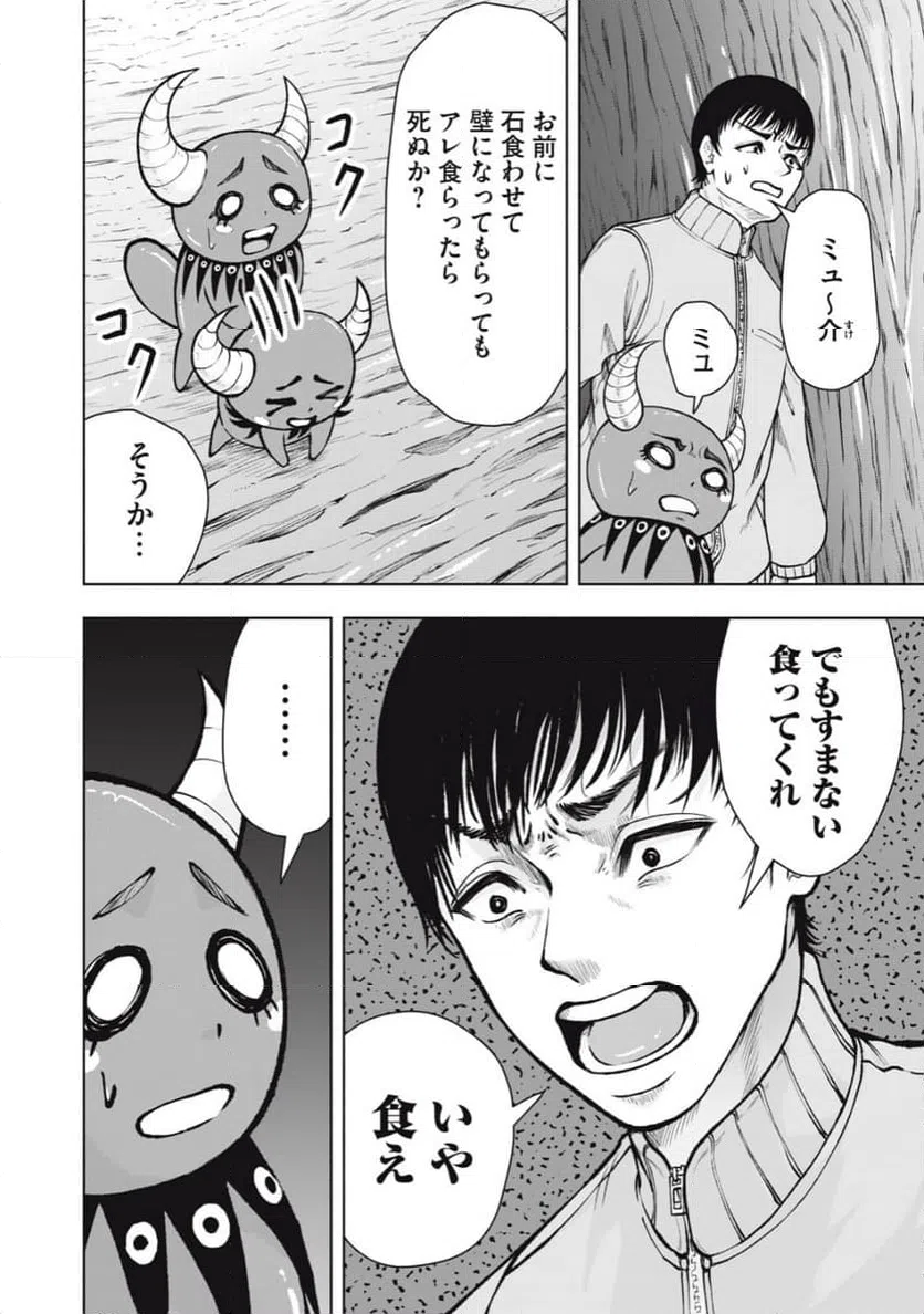 ページ 8 — 第19話