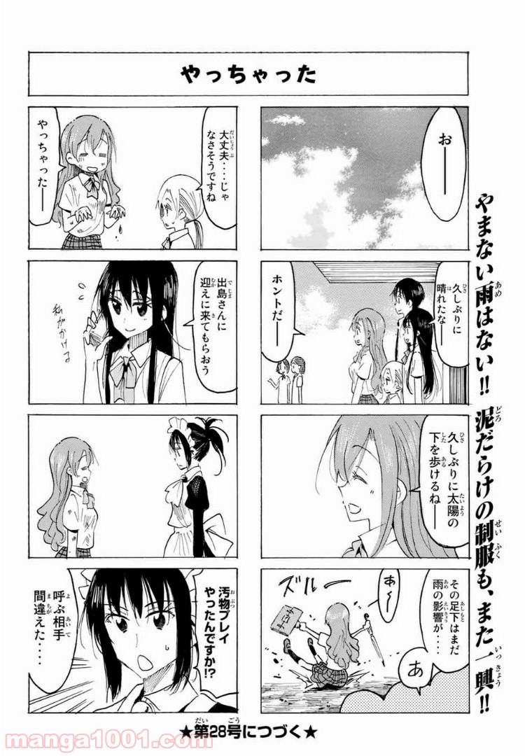 ページ 4 — 第570話