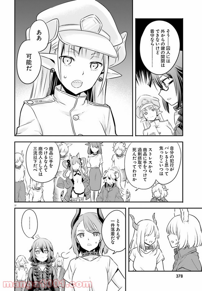 ページ 7 — 第2.4話