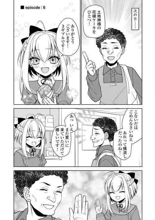 ページ 21 — 第5話
