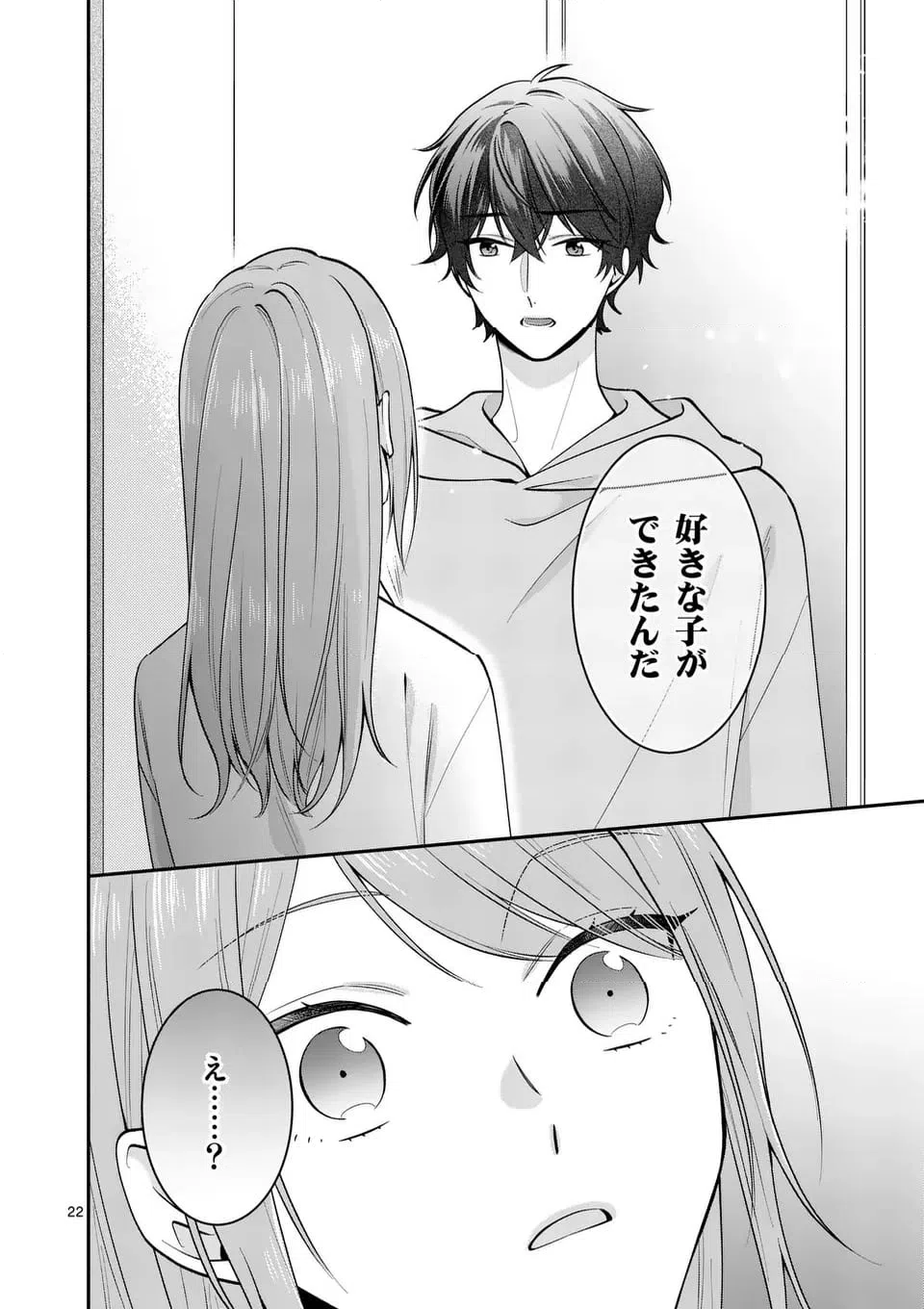 ページ 22 — 第17話