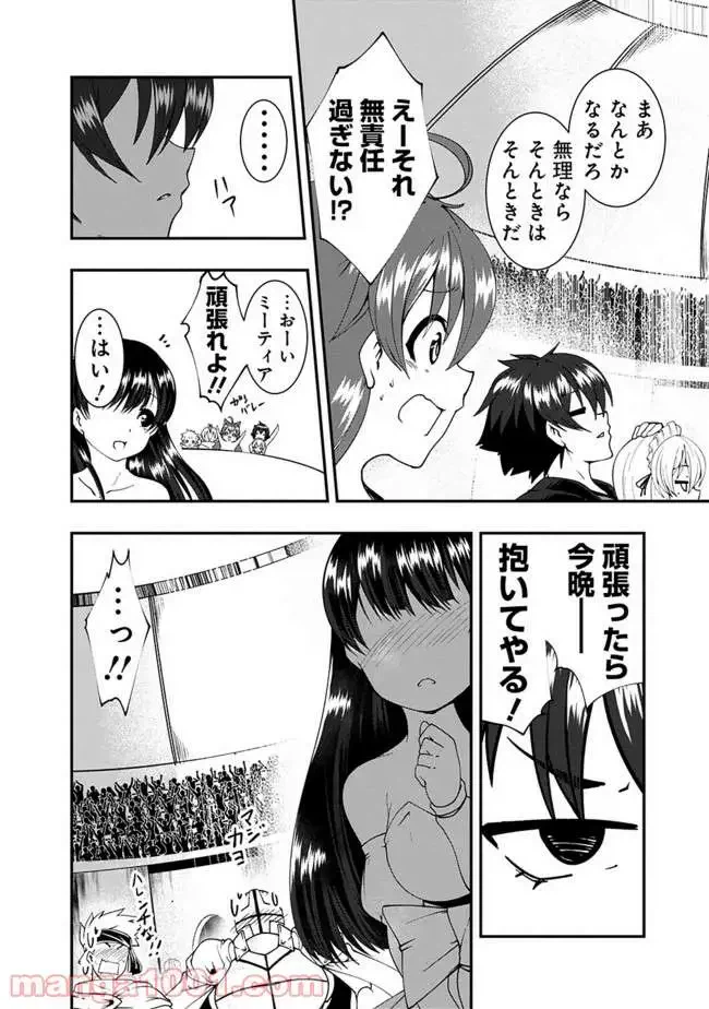 ページ 4 — 第53話