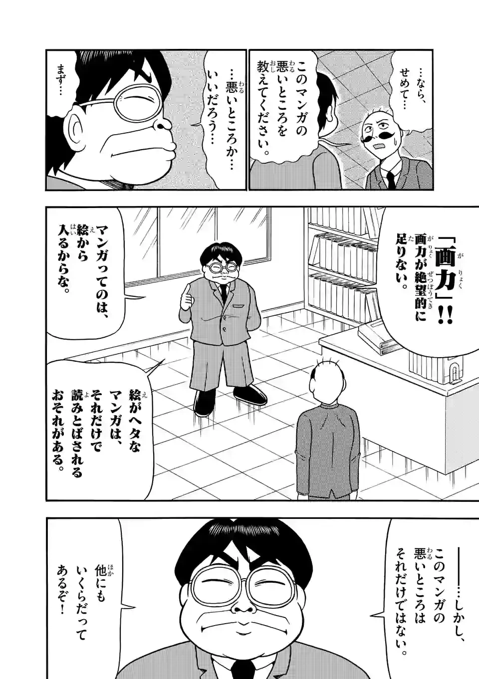 ページ 11 — 第28話