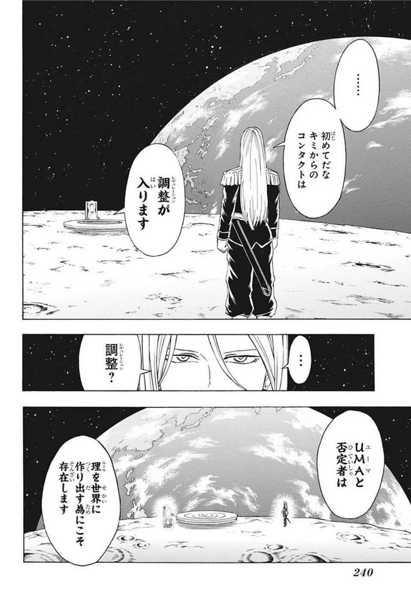 ページ 16 — 第101話