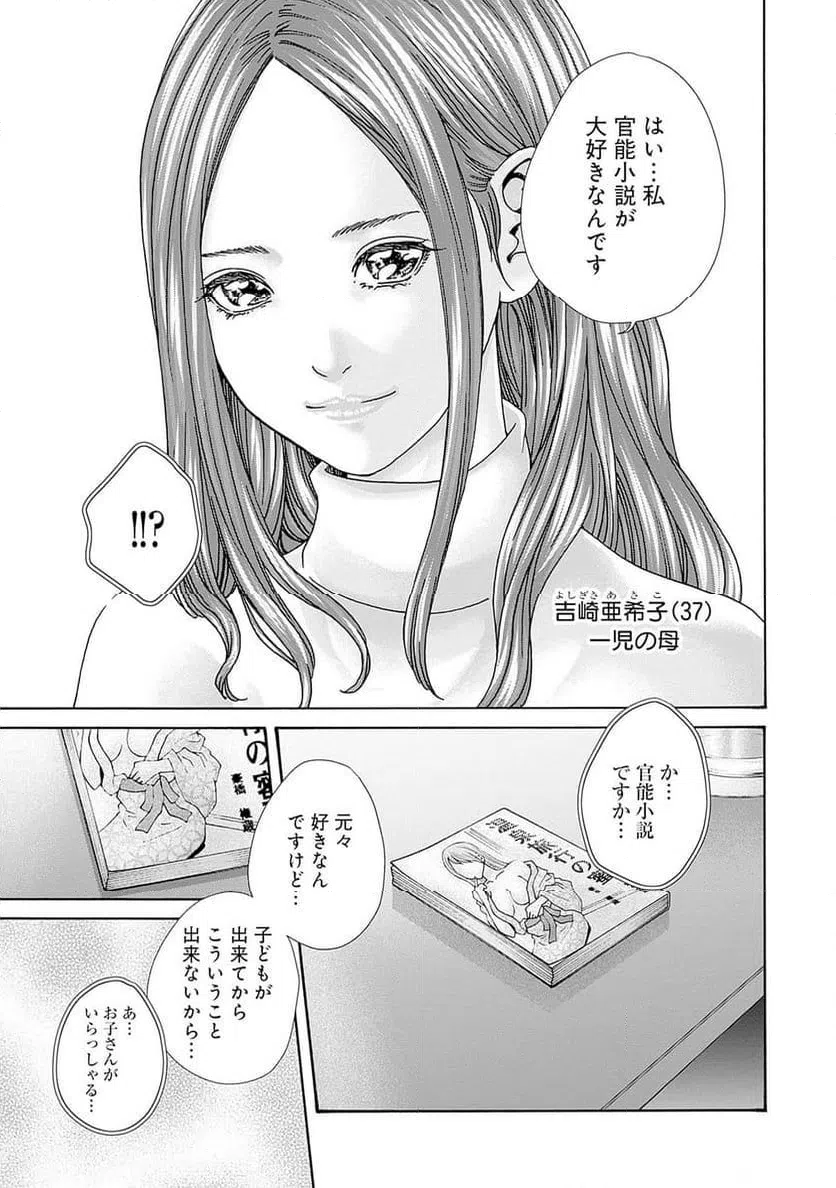 ページ 3 — 第61話