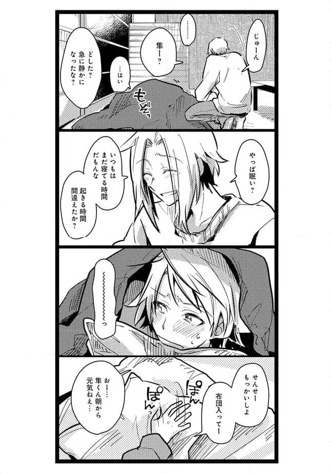 ページ 6 — 第33話