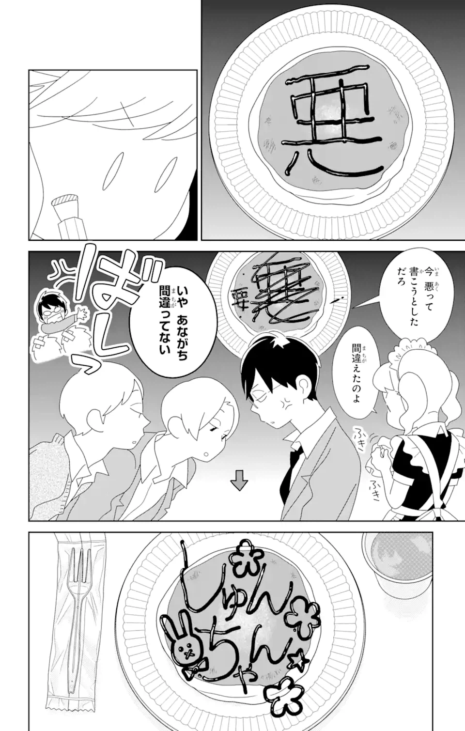 ページ 4 — 第81話