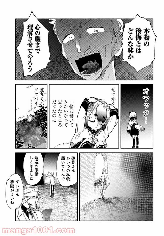 ページ 3 — 第2.3話