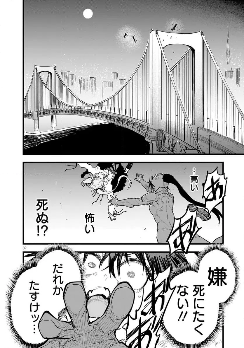 ページ 32 — 第4話