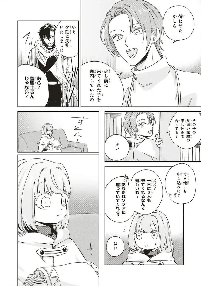 ページ 16 — 第5.1話