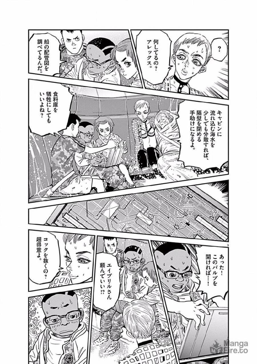 ページ 9 — 第77話