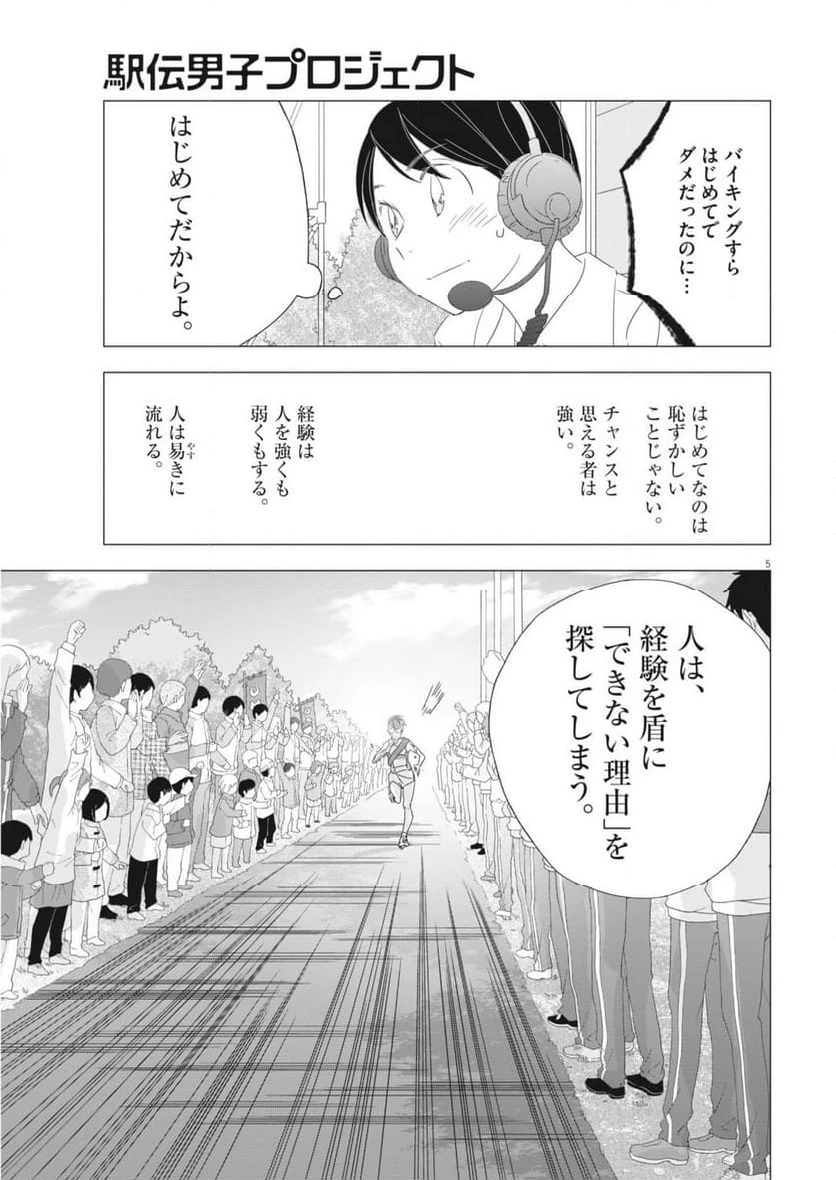 ページ 5 — 第27話