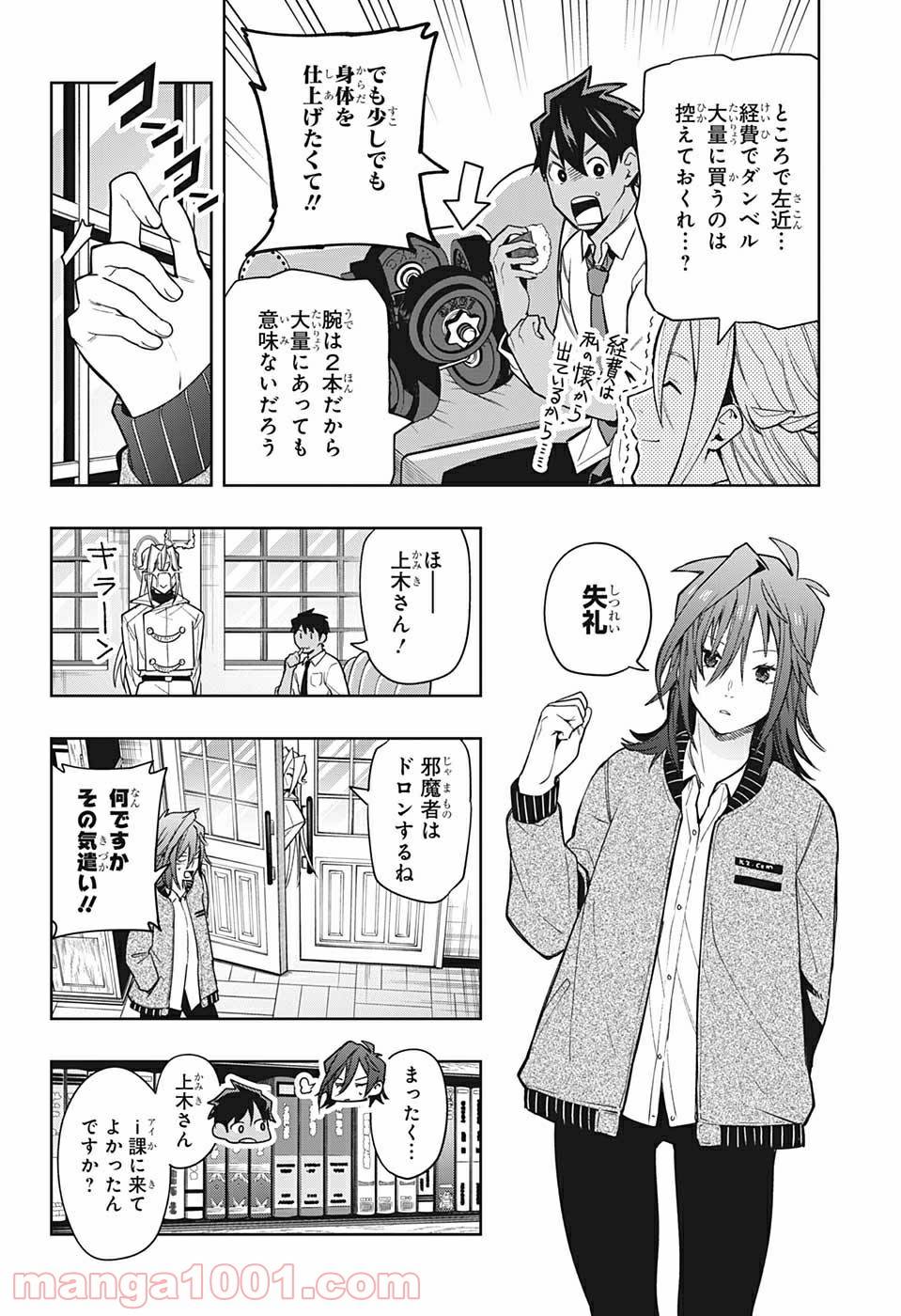 ページ 8 — 第14話