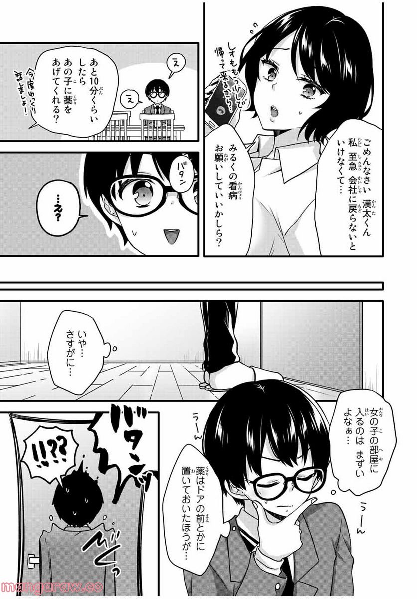 ページ 6 — 第31話
