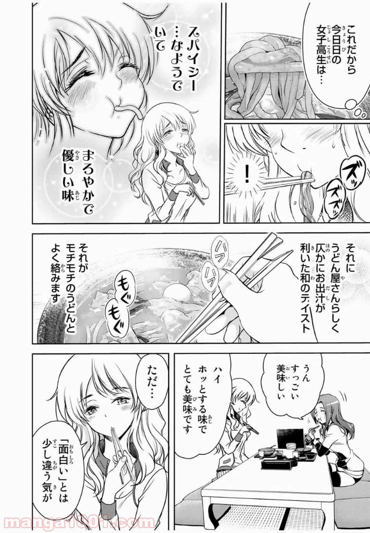 ページ 10 — 第22話