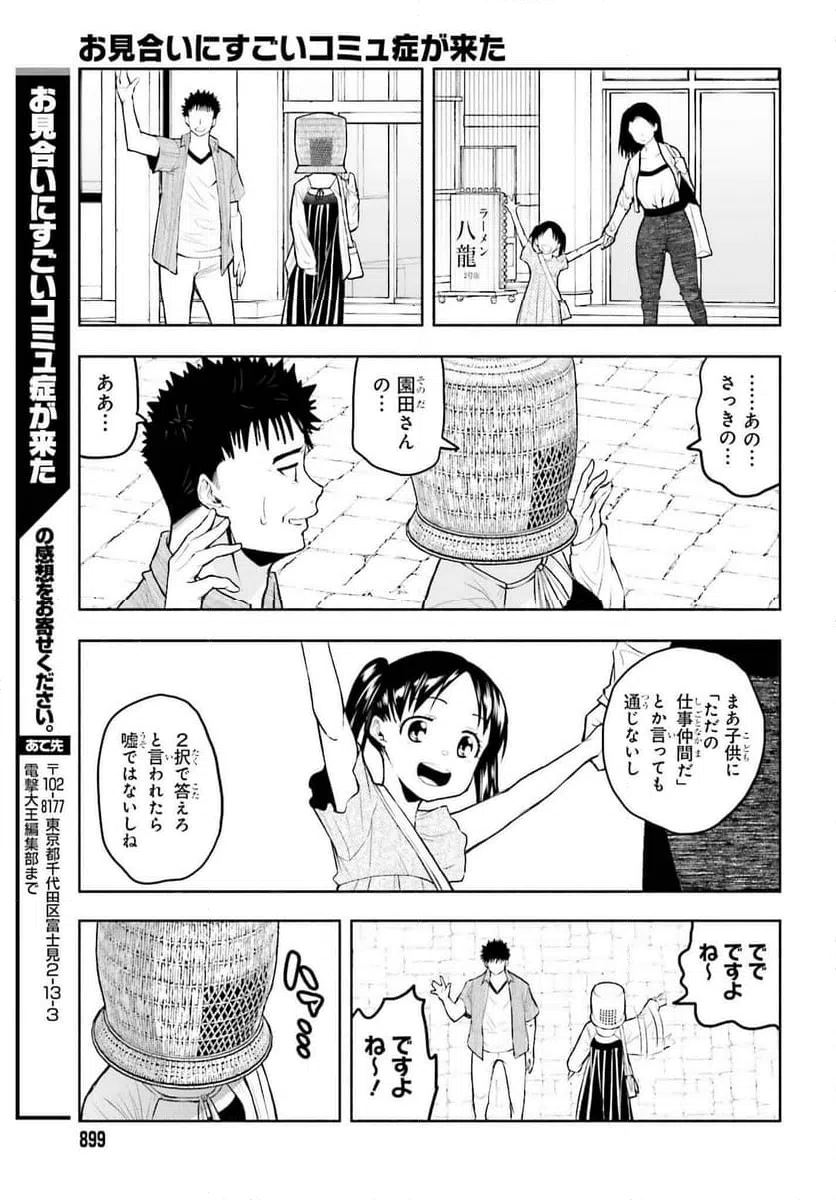 ページ 11 — 第16話