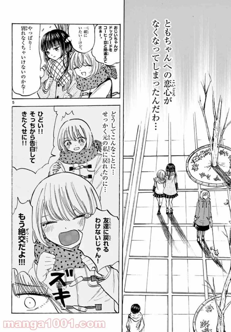 ページ 6 — 第37話