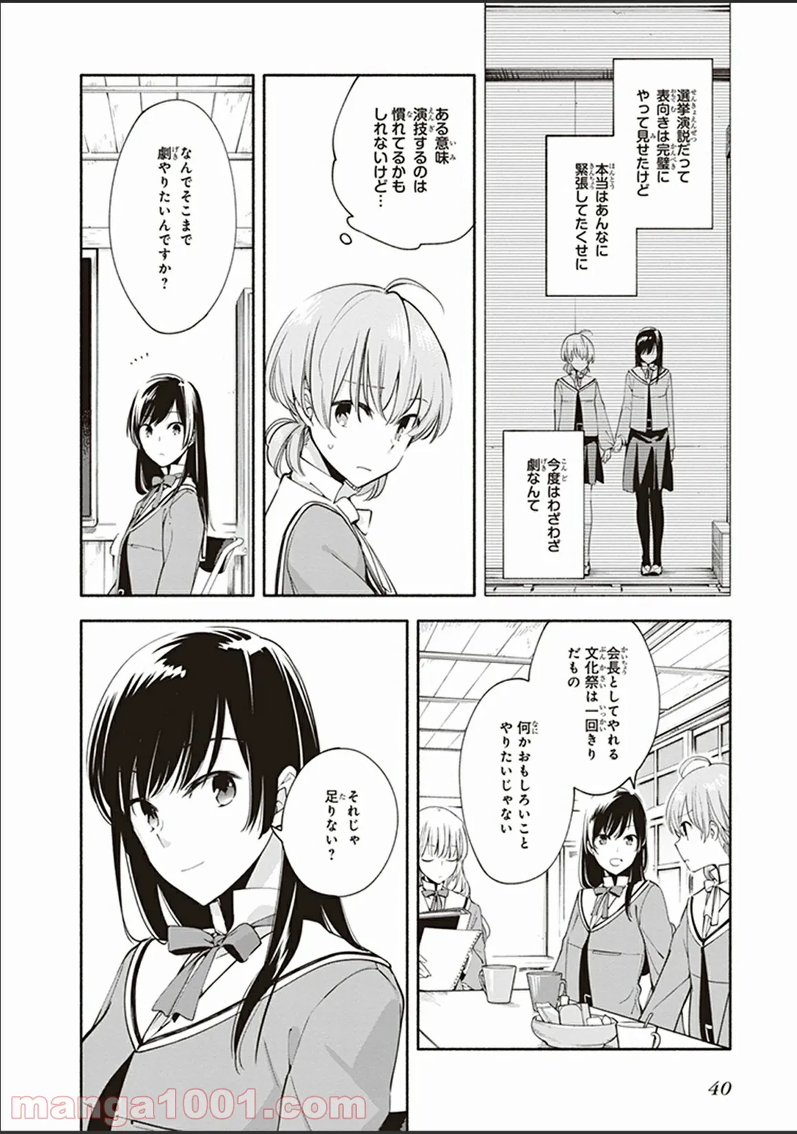 ページ 8 — 第7話