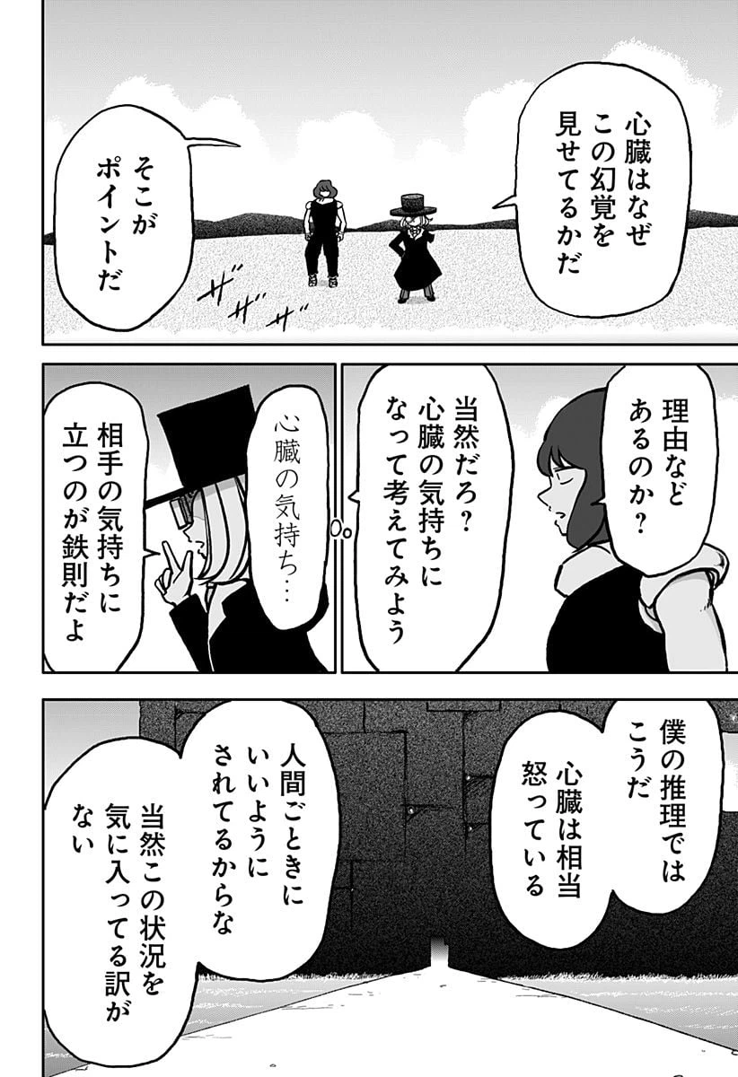 ページ 20 — 第21話