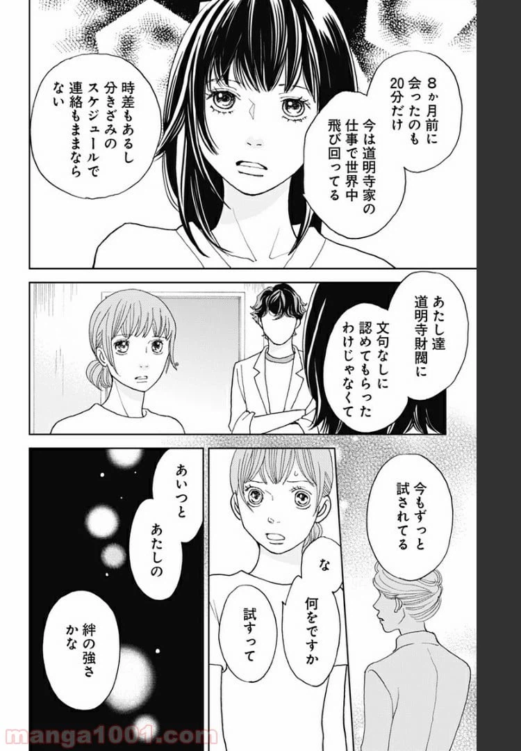 ページ 16 — 第103話