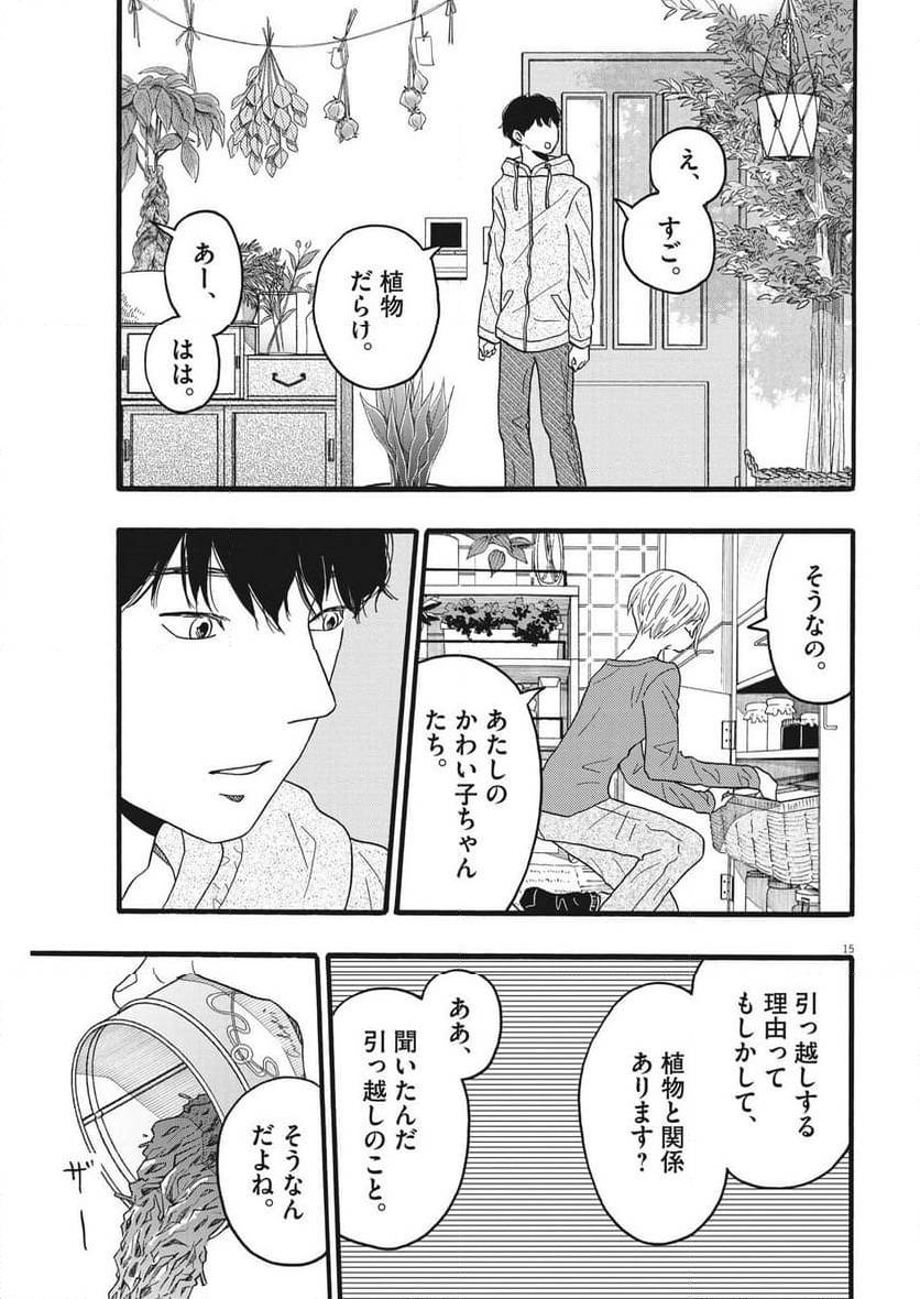 ページ 15 — 第36話