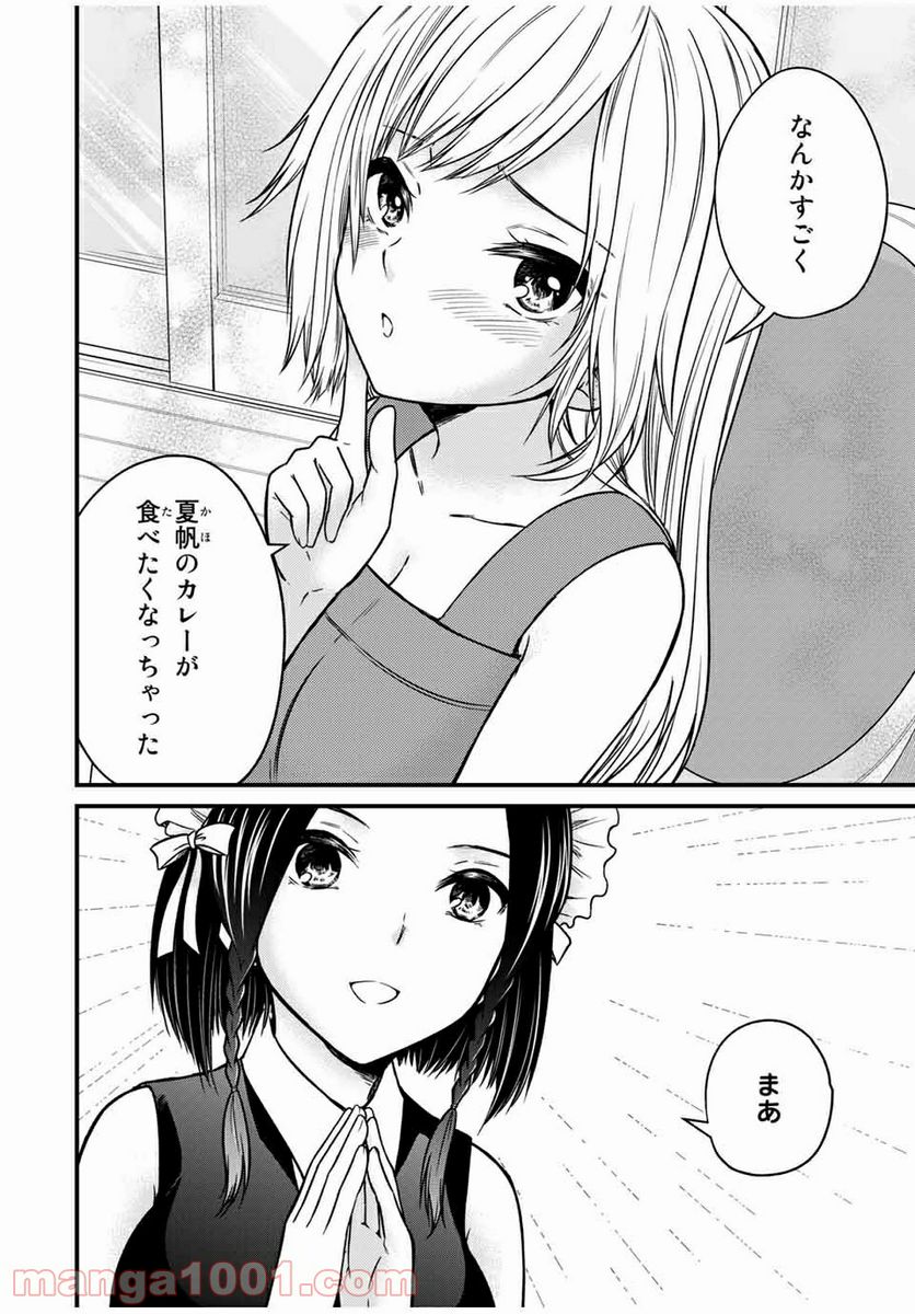 ページ 4 — 第84.5話