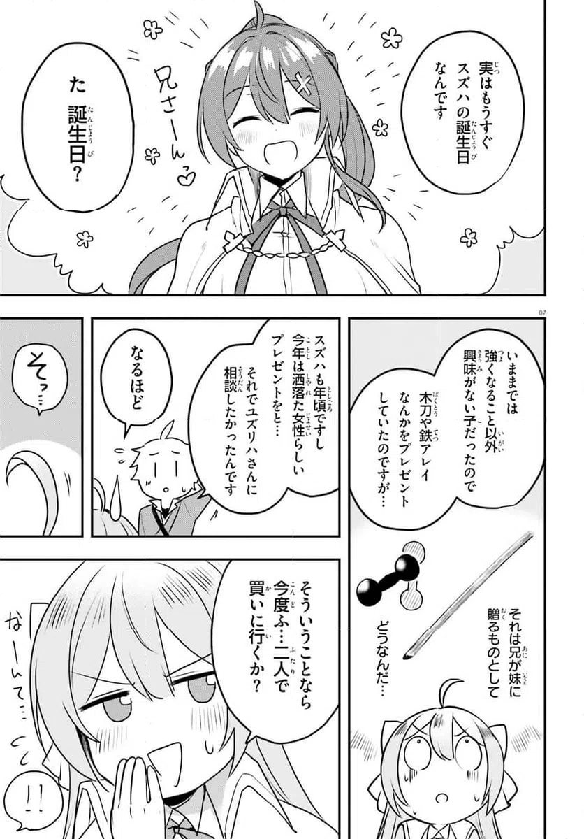 ページ 7 — 第10話