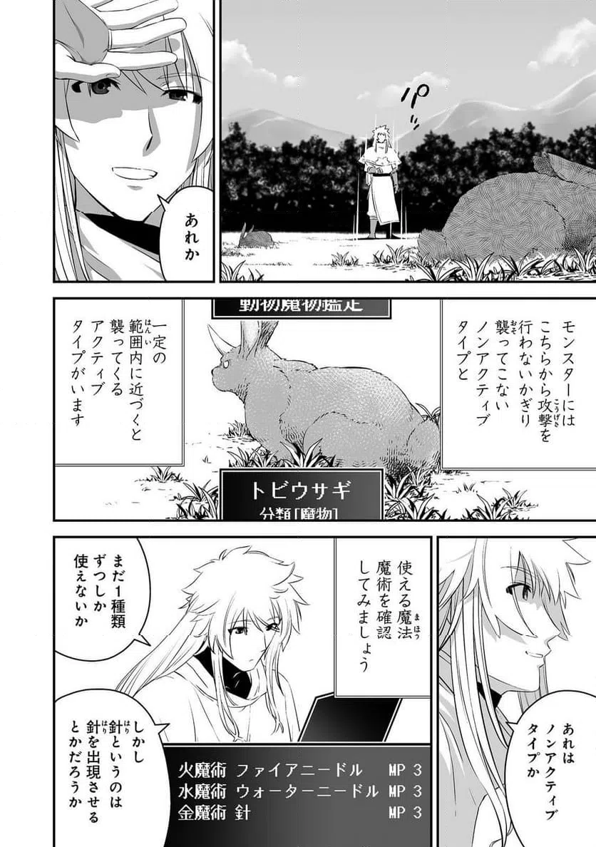 ページ 18 — 第1話