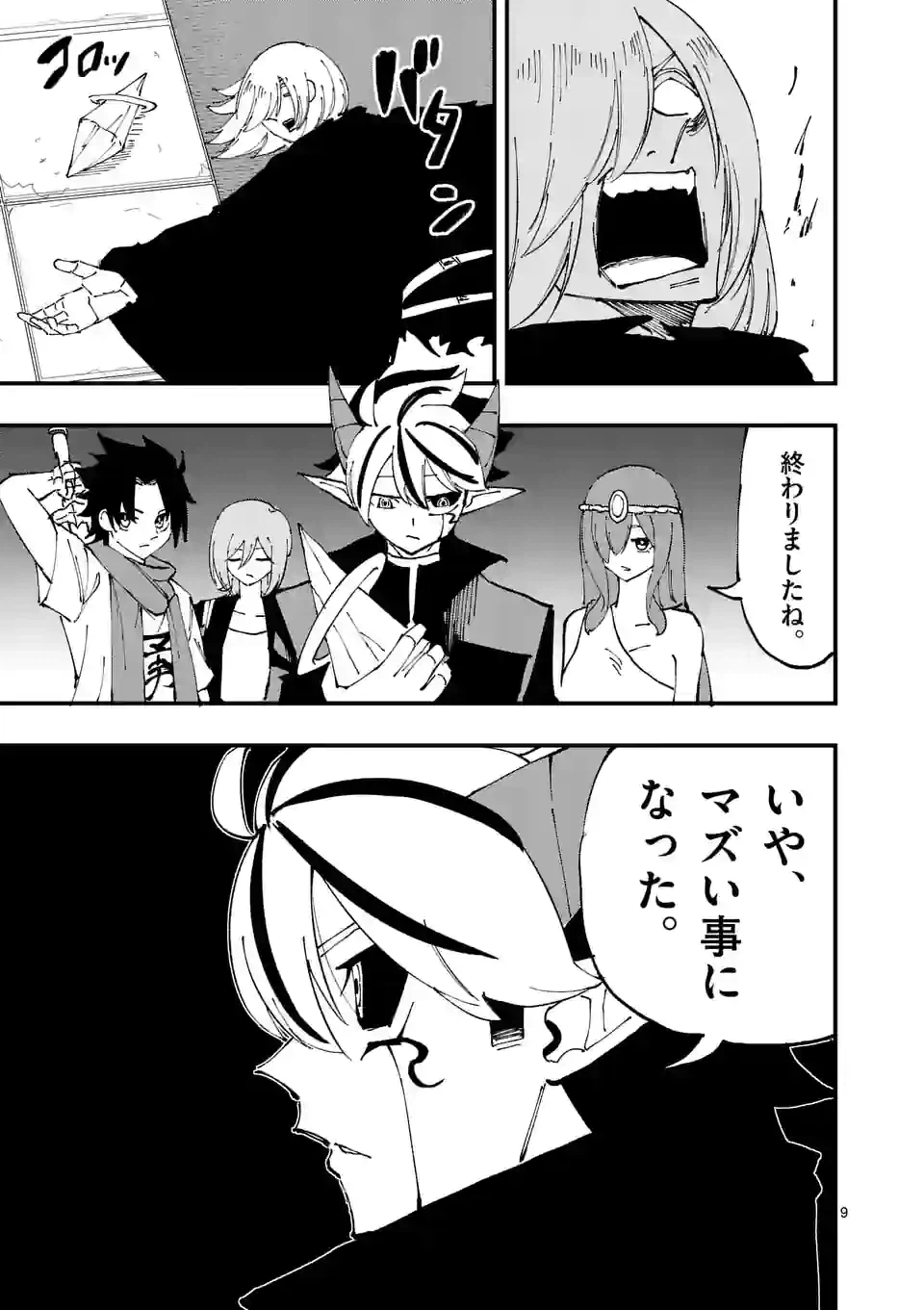ページ 9 — 第34話