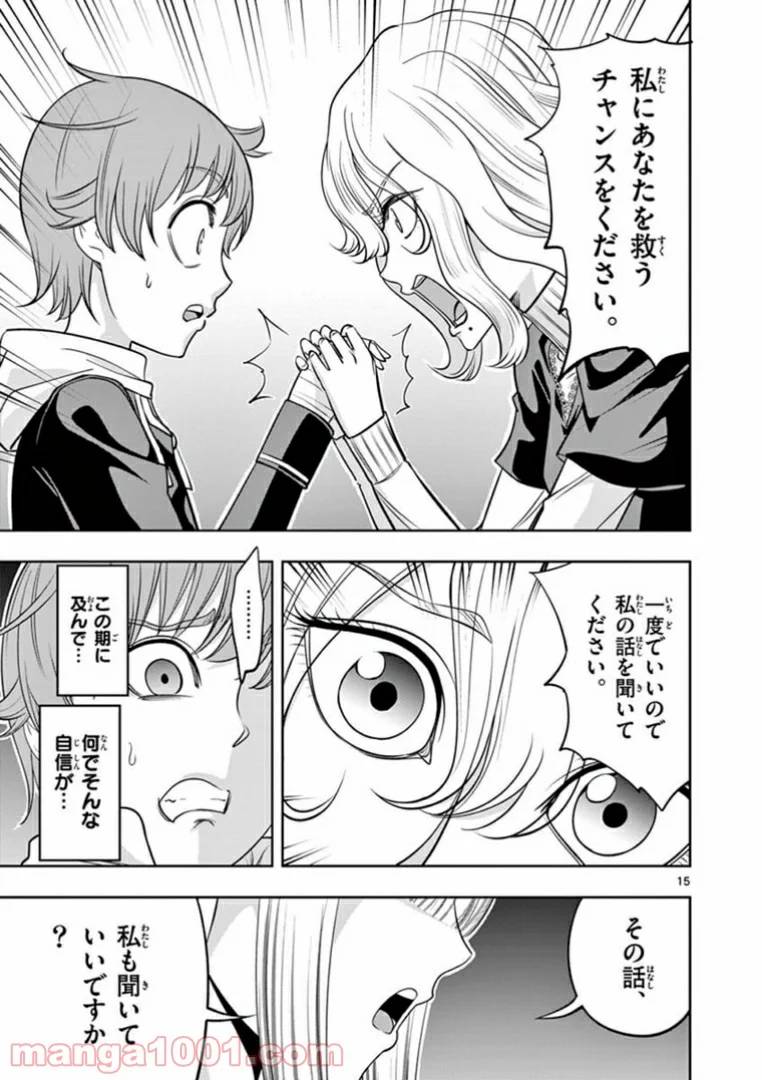 ページ 15 — 第16話