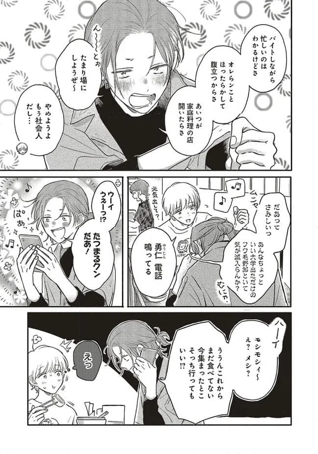 ページ 12 — 第9.3話