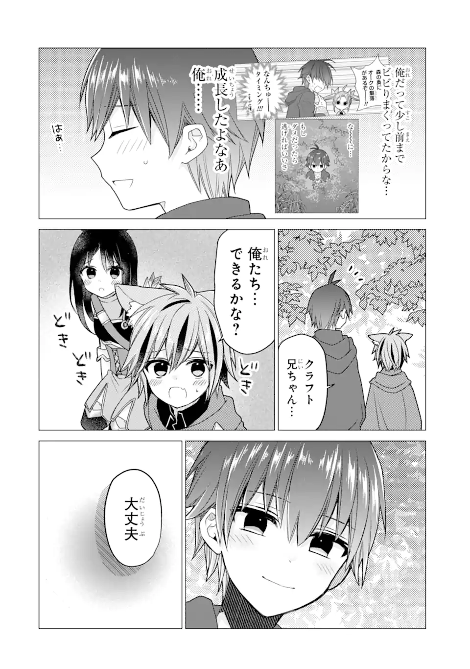 ページ 6 — 第21.2話