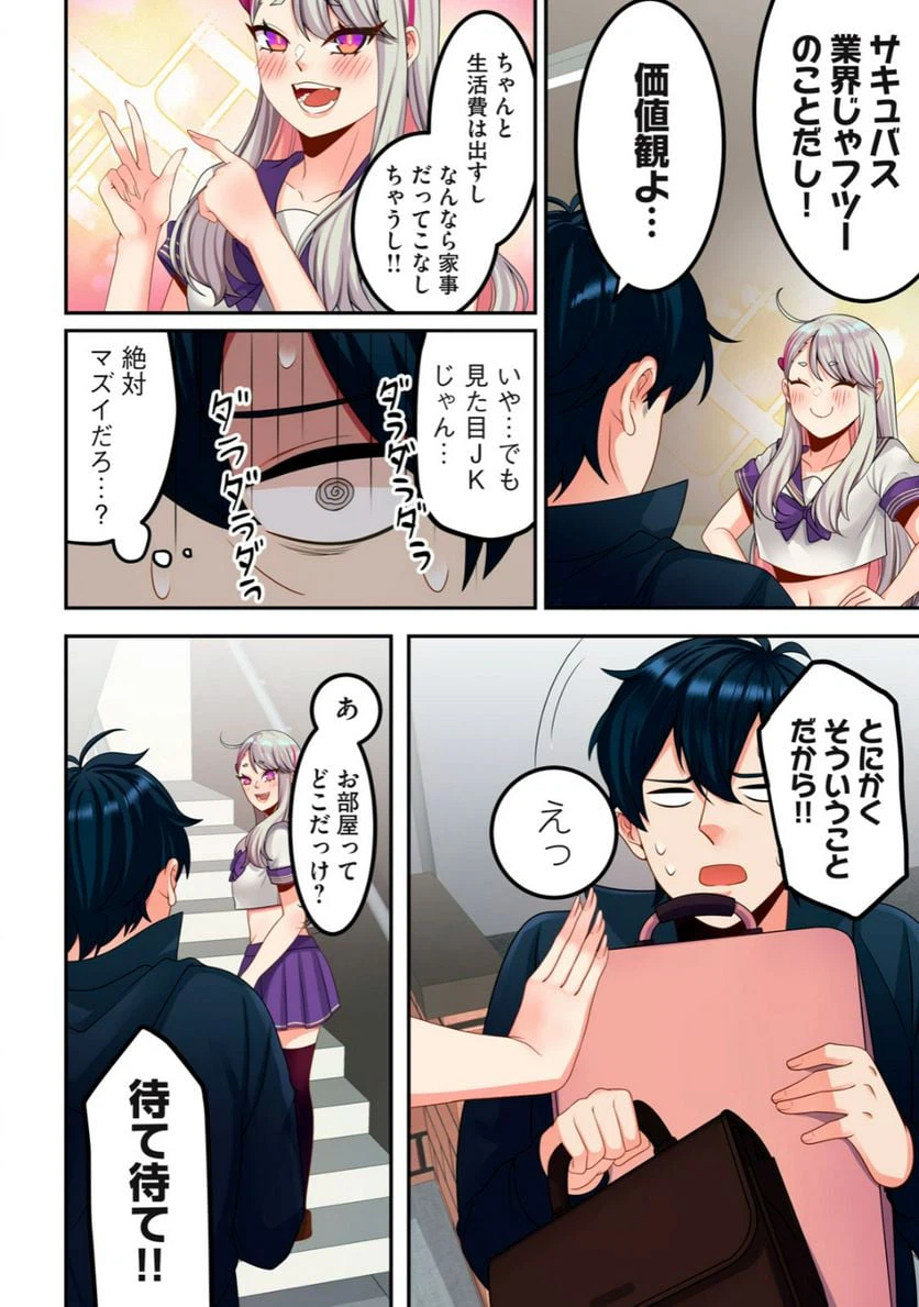 ページ 16 — 第1.2話