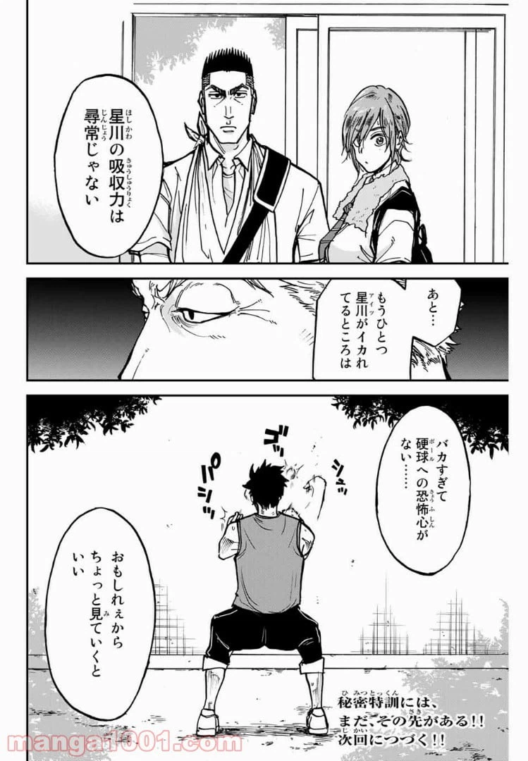 ページ 18 — 第16話