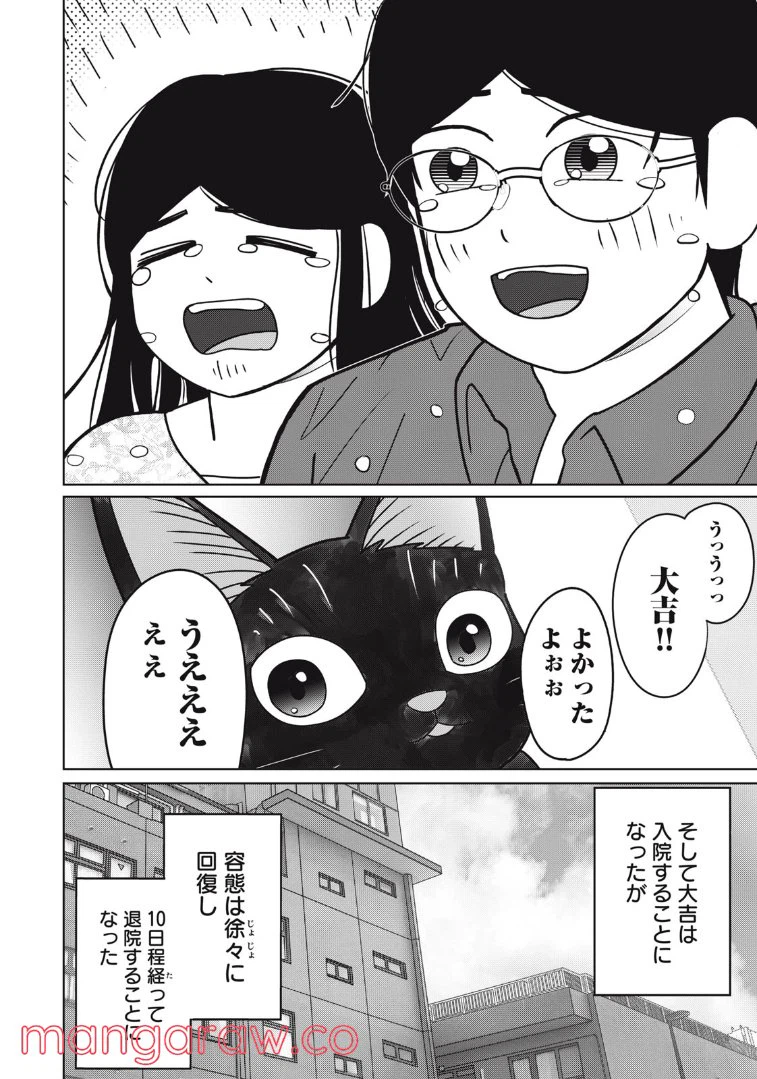 ページ 24 — 第8話