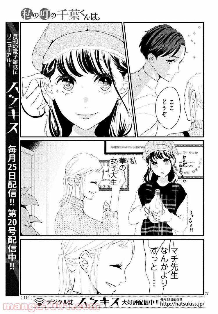 ページ 7 — 第22.2話