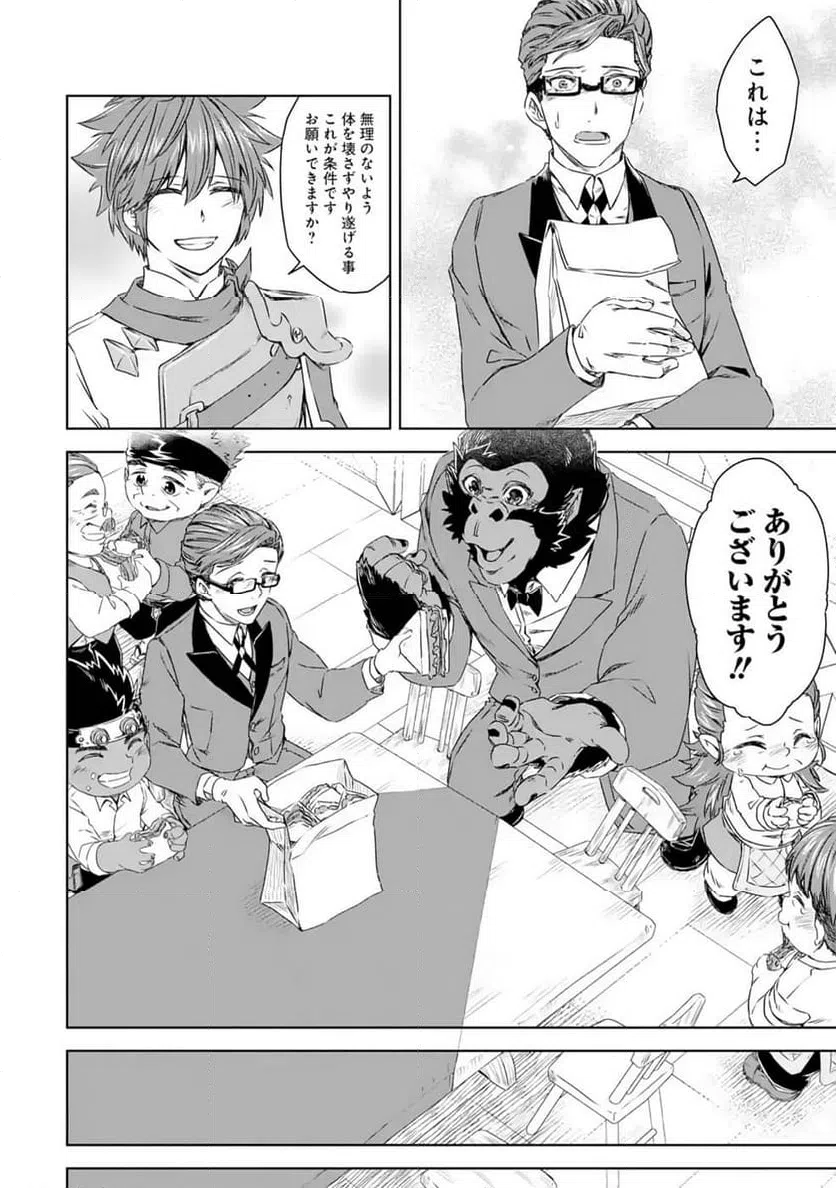 ページ 18 — 第11話