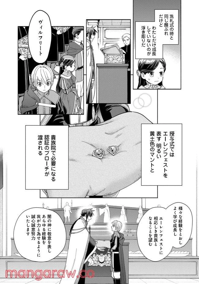 ページ 12 — 第3話