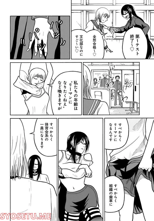 ページ 12 — 第2話