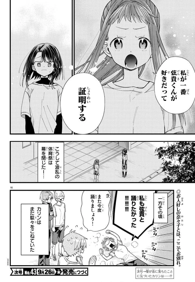 ページ 16 — 第28話