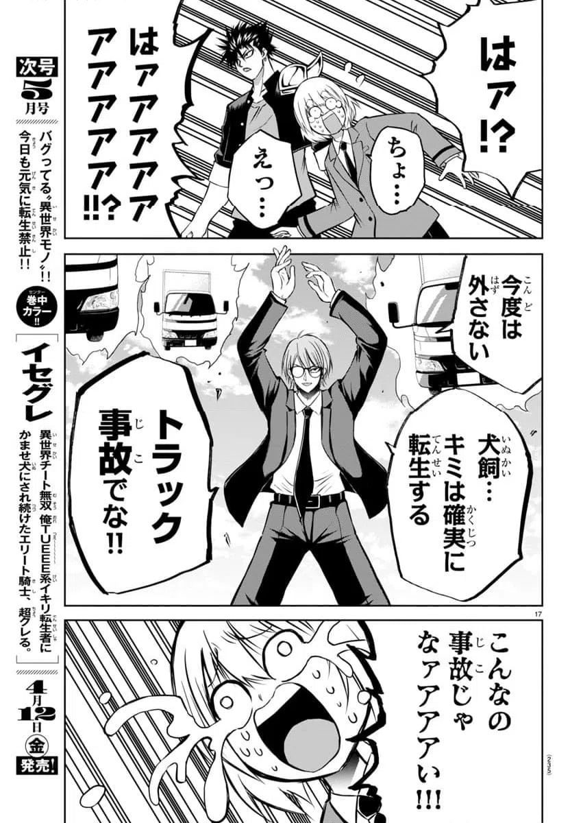 ページ 17 — 第3話