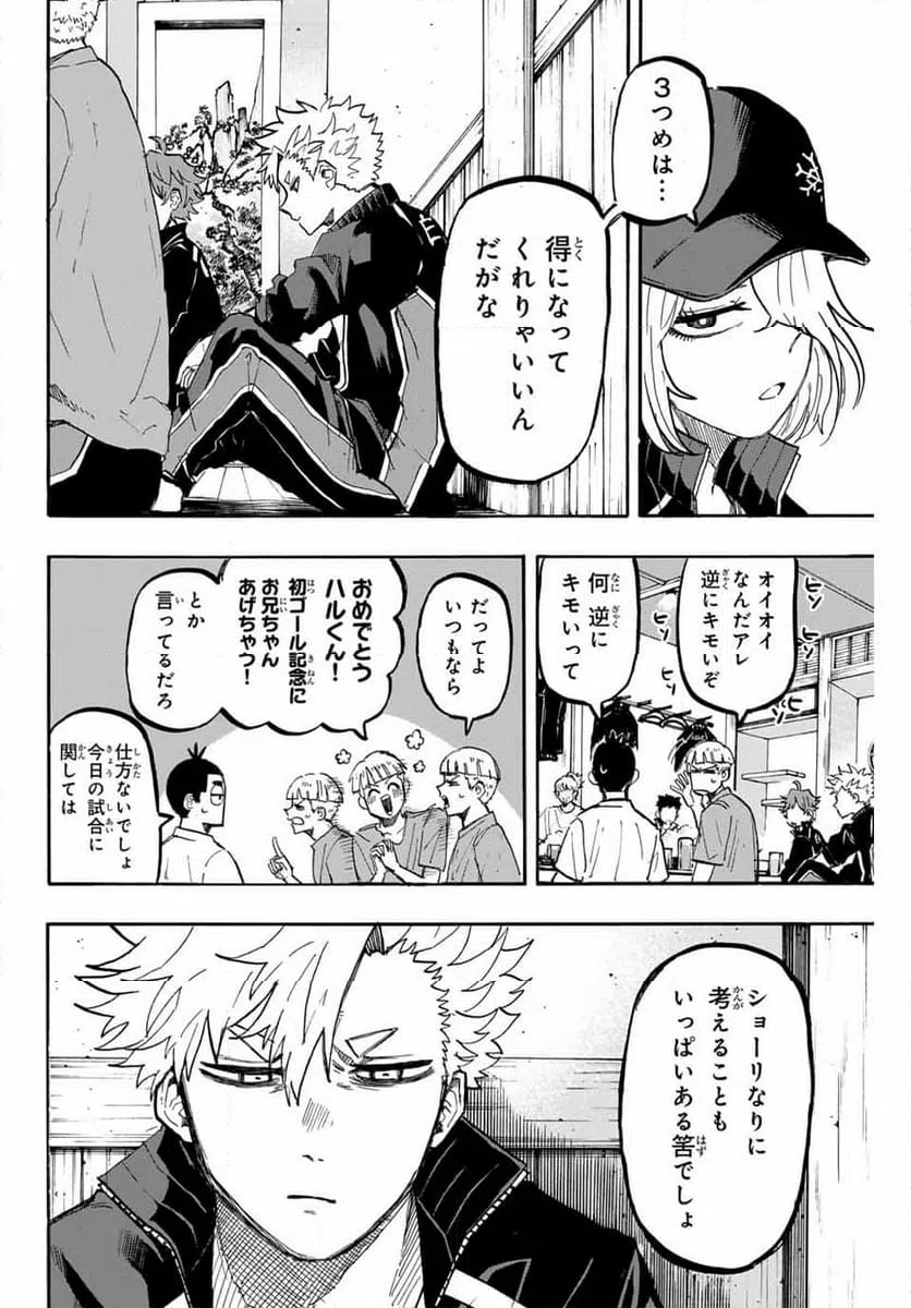 ページ 6 — 第55話