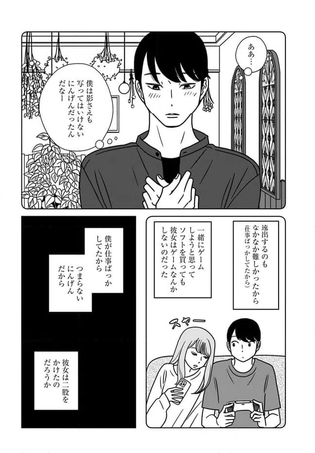 ページ 10 — 第13話