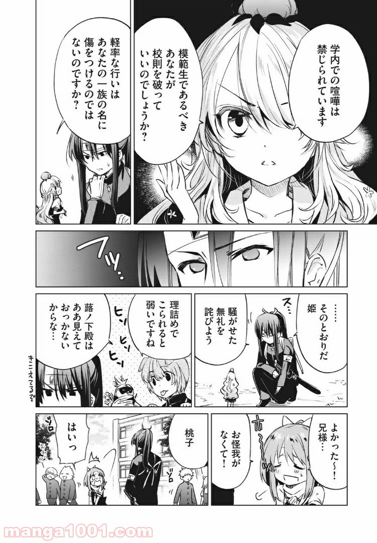 ページ 14 — 第16話