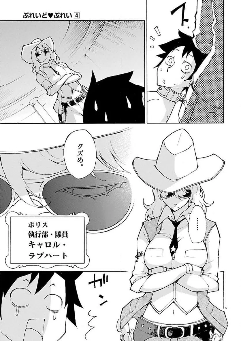ページ 5 — 第26話
