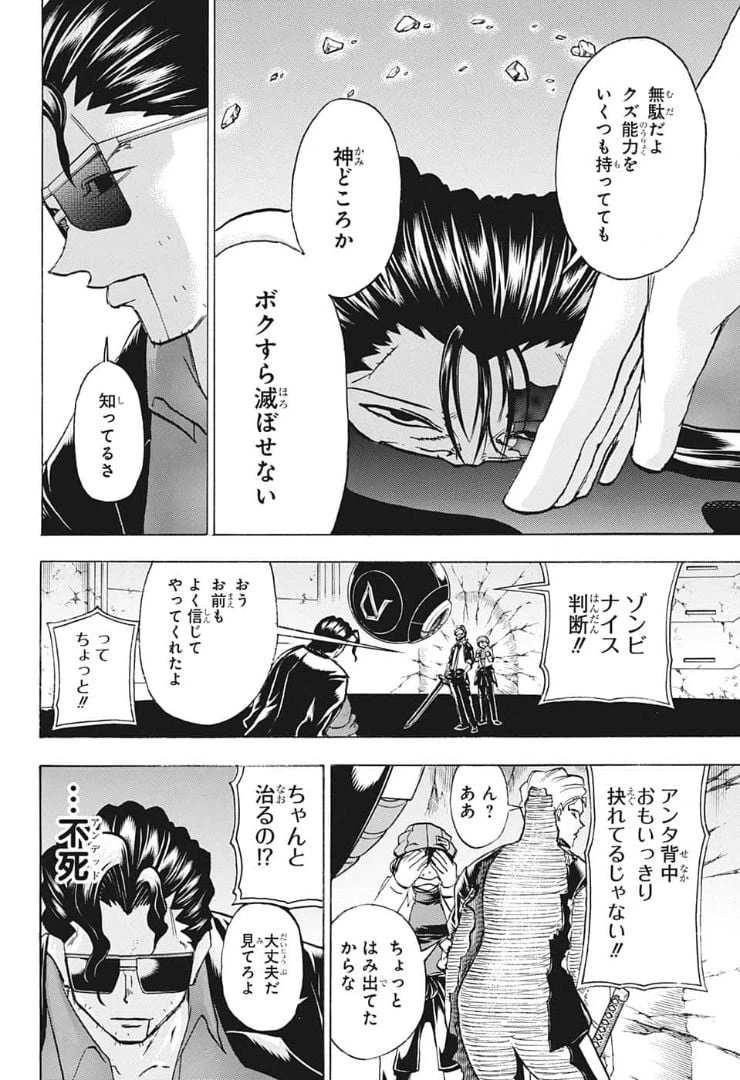 ページ 10 — 第120話