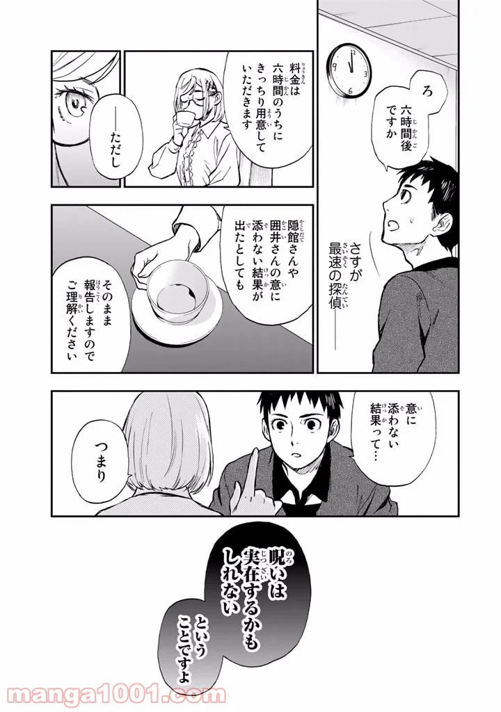 ページ 29 — 第10話