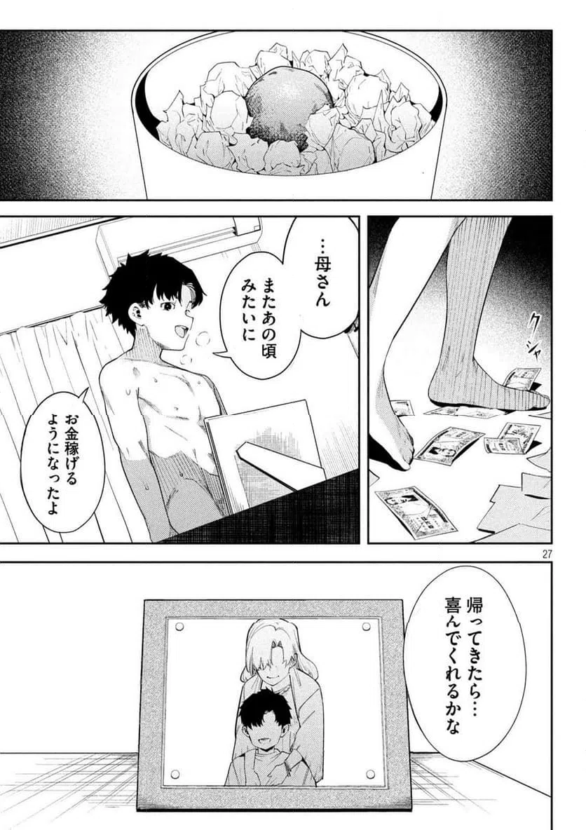 ページ 27 — 第2話