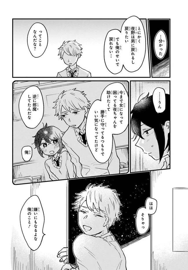 ページ 4 — 第11話