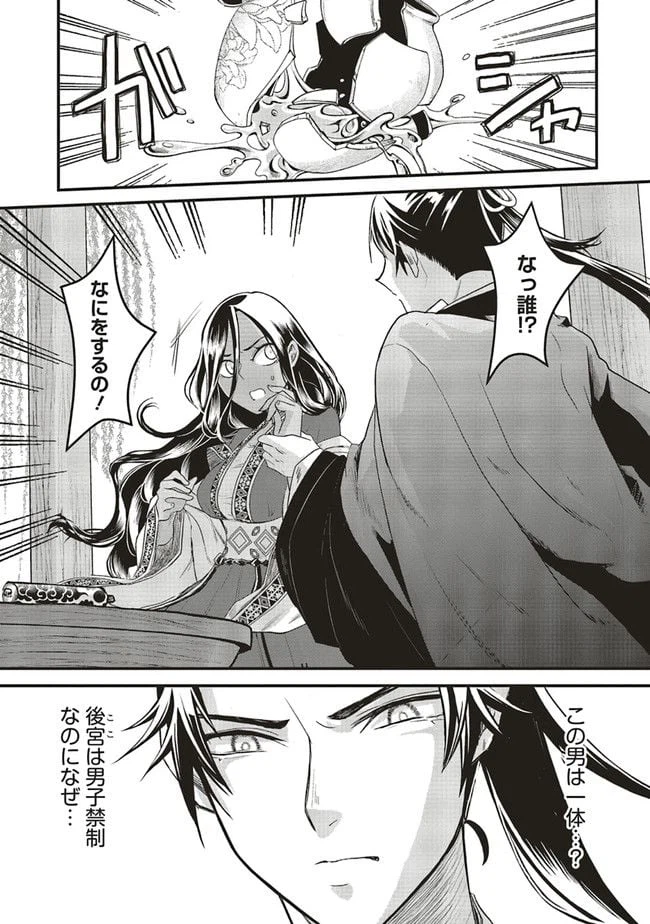 ページ 8 — 第11.1話